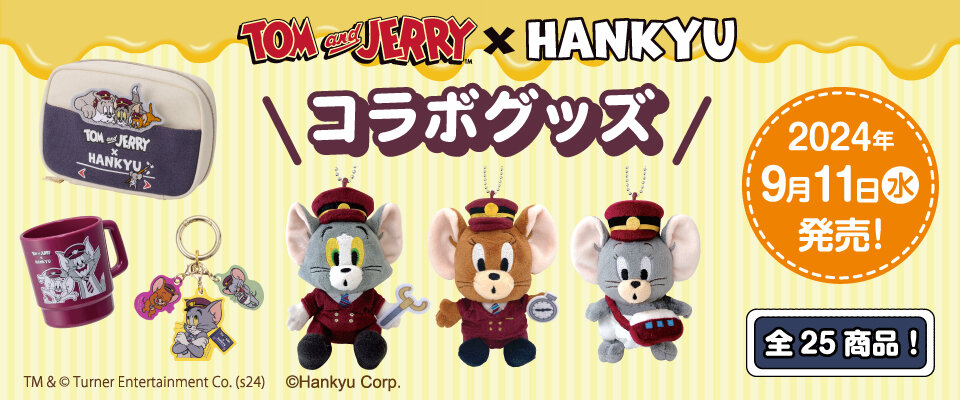 9/11(水)発売！「トムとジェリー」×阪急電車コラボレーショングッズ「TOM and JERRY × Hankyu」